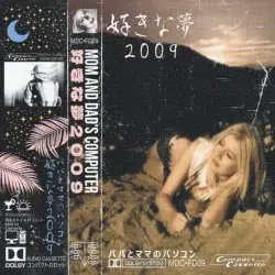 好きな夢２００９ by Mom & Dad's Computer
