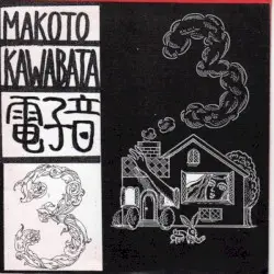 3: 電子音 by Makoto Kawabata