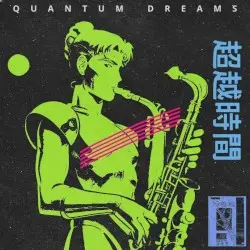 超越時間 by Quantum Dreams
