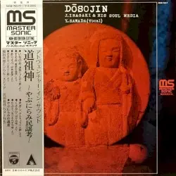 Dosojin by 稲垣次郎とソウル・メディア