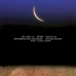 Night Silence Desert by Mohammad-Reza Shajarian & Kayhan Kalhor