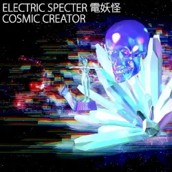 Cosmic Creator by Electric Specter 電妖怪