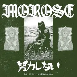 努力しない by MOROSE