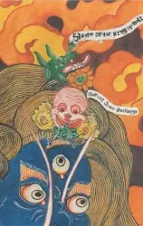 Slayer of the King of Hell by Natural Snow Buildings