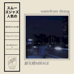 Songs for Lovers by 蜃気楼MIRAGE & Waterfront Dining