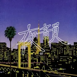夜韻 Night Tempo by Night Tempo