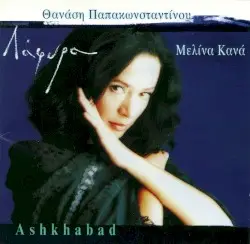 Λάφυρα by Θανάσης Παπακωνσταντίνου, Μελίνα Κανά & Ashkhabad