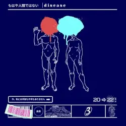 もはや人間ではない by DISEASE