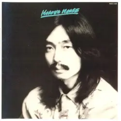 HOSONO HOUSE by 細野晴臣