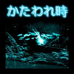 かたわれ時 pt. I by Bxkrug