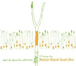C’est la dernière chanson by Maher Shalal Hash Baz