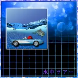 Ｕｎｄｅｒｗａｔｅｒ Ｔｏｕｒ by Sinobus