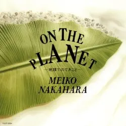 On the Planet—地球でのできごと— by 中原めいこ