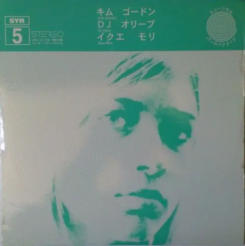 SYR 5 by Kim Gordon / DJ Olive / Ikue Mori