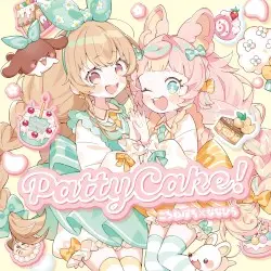Patty Cake! by ころねぽち×ななひら