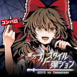 東方フリースタイル弾ジョン by IOSYS vs 魂音泉