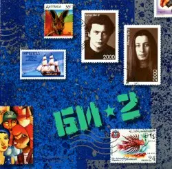 Би-2 by Би-2