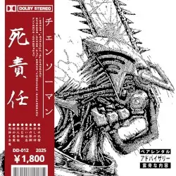 削除された悪魔の記録 by DEATH DEVOIR