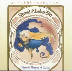 ロードス島戦記～吟遊詩人の記憶～ by 伊藤真澄