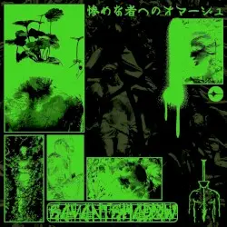 惨めな者へのオマージュ by savant shadow