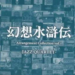 幻想水滸伝 Arrangement Collection vol.1 -JAZZ QUARTET- by コナミ矩形波倶楽部