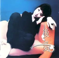 後愛 by Uhm Jung Hwa