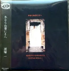 Mizu naranu ao ni sae by Kawabata Makoto