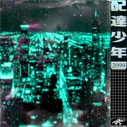 DELIVERY BOY 2099 // 配達少年2099 by Pizza Hotline