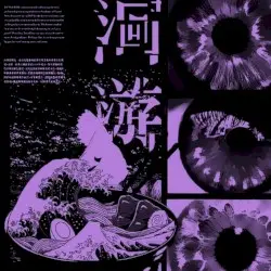 永遠の闇 by Mael