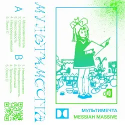 MESSIAH MASSIVE by МУЛЬТИМЕЧТА