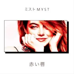 赤い唇 by ミスト M Y S T