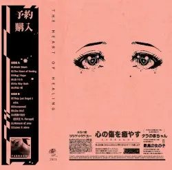 心の傷を癒やす by FarragoL