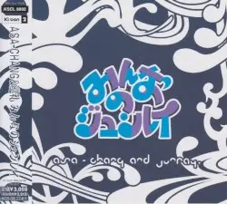 みんなのジュンレイ by Asa-Chang & 巡礼