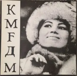 What Do You Know, Deutschland? by KMFDM