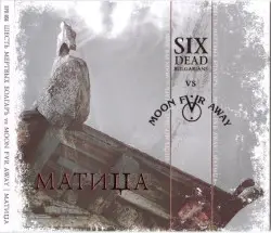 Матица by Six Dead Bulgarians vs. Moon Far Away