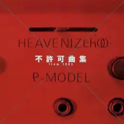 不許可曲集 by P-MODEL