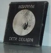 Дети декабря by Аквариум