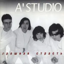Грешная страсть by A’Studio
