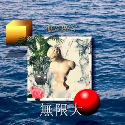 OCEAN.WAVE海の波/// by Zadig the Jasp