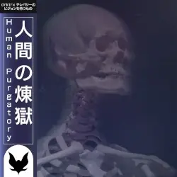 Human Purgatory by ｄｒｋｔｒｘ テレパシーのビジョンを持つもの