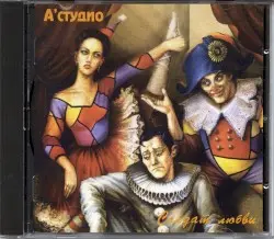 Солдат любви by A’Studio