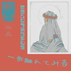 一歩離れてみる by undersaken