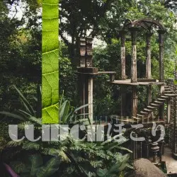 Forest City Soundtracks by LLWCHほこり