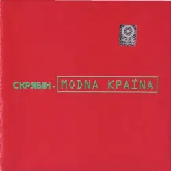 Modna Країnа by Скрябін