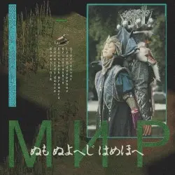 МИР by 𝕻𝖔𝖑𝖚𝖓𝖉𝖗𝖆
