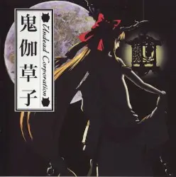 鬼伽草子 by UNDEAD CORPORATION