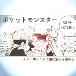 Visiting a Friend in Snowpoint by silph skyline ◓