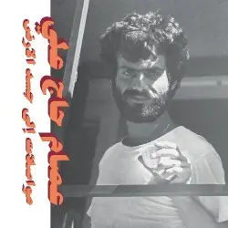 مواصلات الى جسد الأرض by Issam Hajali