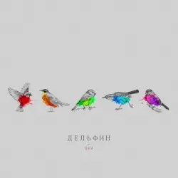 Она by Dolphin