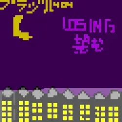LOSING望む by ブラジル404